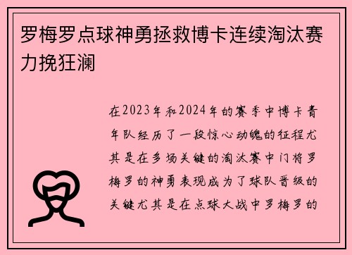 罗梅罗点球神勇拯救博卡连续淘汰赛力挽狂澜 罗梅罗点球神勇拯救博卡连续淘汰赛力挽狂澜