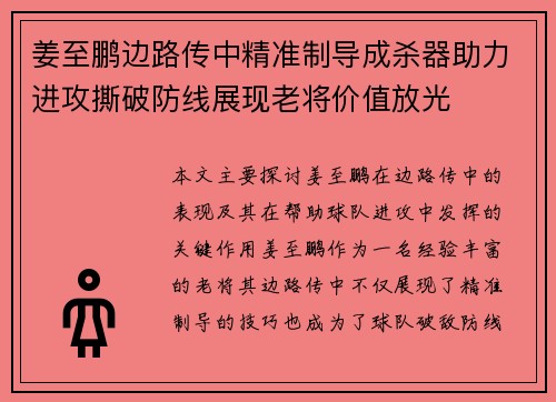 姜至鹏边路传中精准制导成杀器助力进攻撕破防线展现老将价值放光