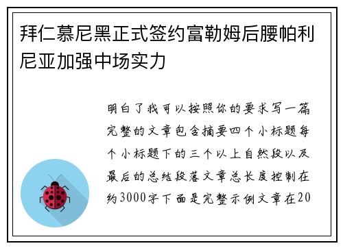 拜仁慕尼黑正式签约富勒姆后腰帕利尼亚加强中场实力 拜仁慕尼黑正式签约富勒姆后腰帕利尼亚加强中场实力