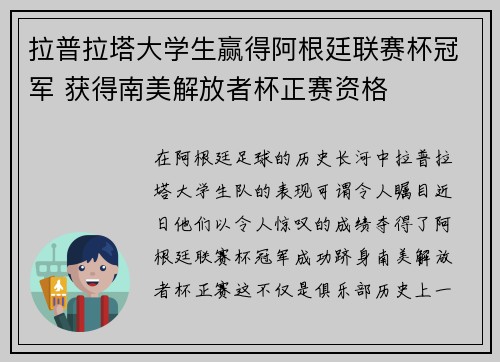 拉普拉塔大学生赢得阿根廷联赛杯冠军 获得南美解放者杯正赛资格