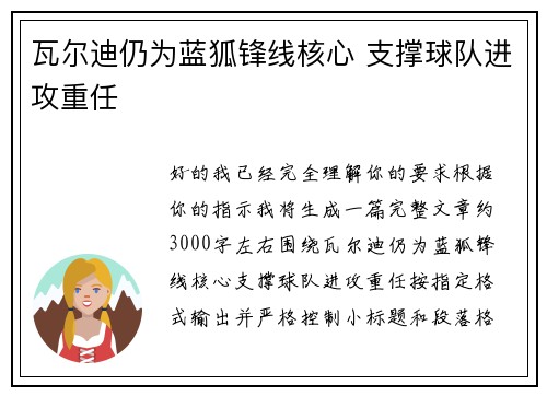 瓦尔迪仍为蓝狐锋线核心 支撑球队进攻重任 瓦尔迪仍为蓝狐锋线核心 支撑球队进攻重任