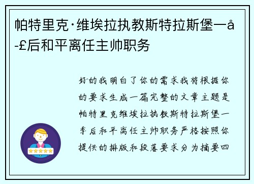 帕特里克·维埃拉执教斯特拉斯堡一季后和平离任主帅职务 帕特里克·维埃拉执教斯特拉斯堡一季后和平离任主帅职务