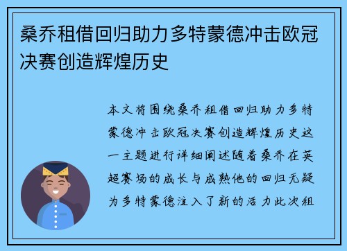 桑乔租借回归助力多特蒙德冲击欧冠决赛创造辉煌历史 桑乔租借回归助力多特蒙德冲击欧冠决赛创造辉煌历史